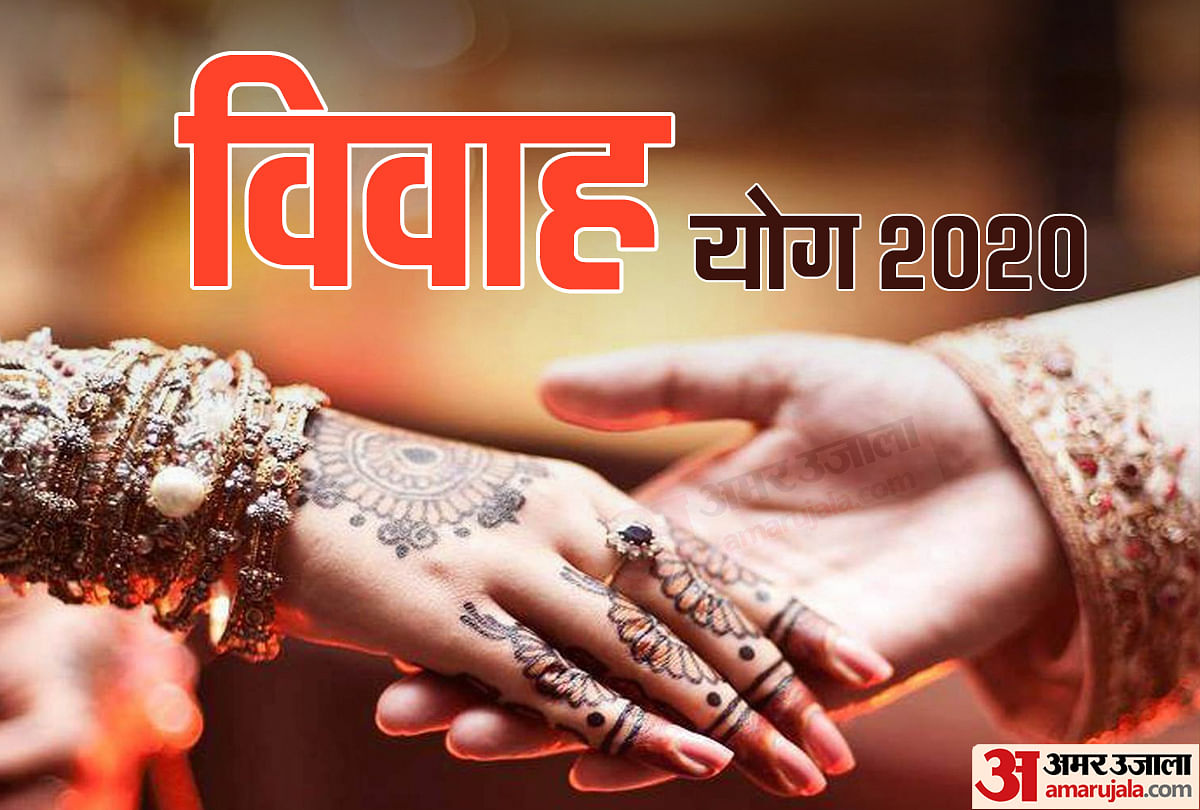 Vivah Muhurat 2020 Dates Tithi And Times Vivah Muhurat 2020 à¤œ à¤¨ à¤¸ à¤² 2020 à¤® à¤•à¤¬ à¤•à¤¬ à¤¹ à¤µ à¤µ à¤¹ à¤® à¤¹ à¤° à¤¤ Amar Ujala Hindi News Live