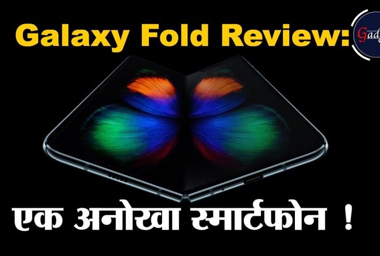 Samsung Galaxy fold Review