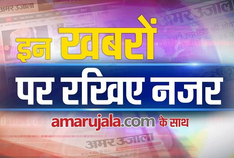 Big News, Amar Ujala, Top News