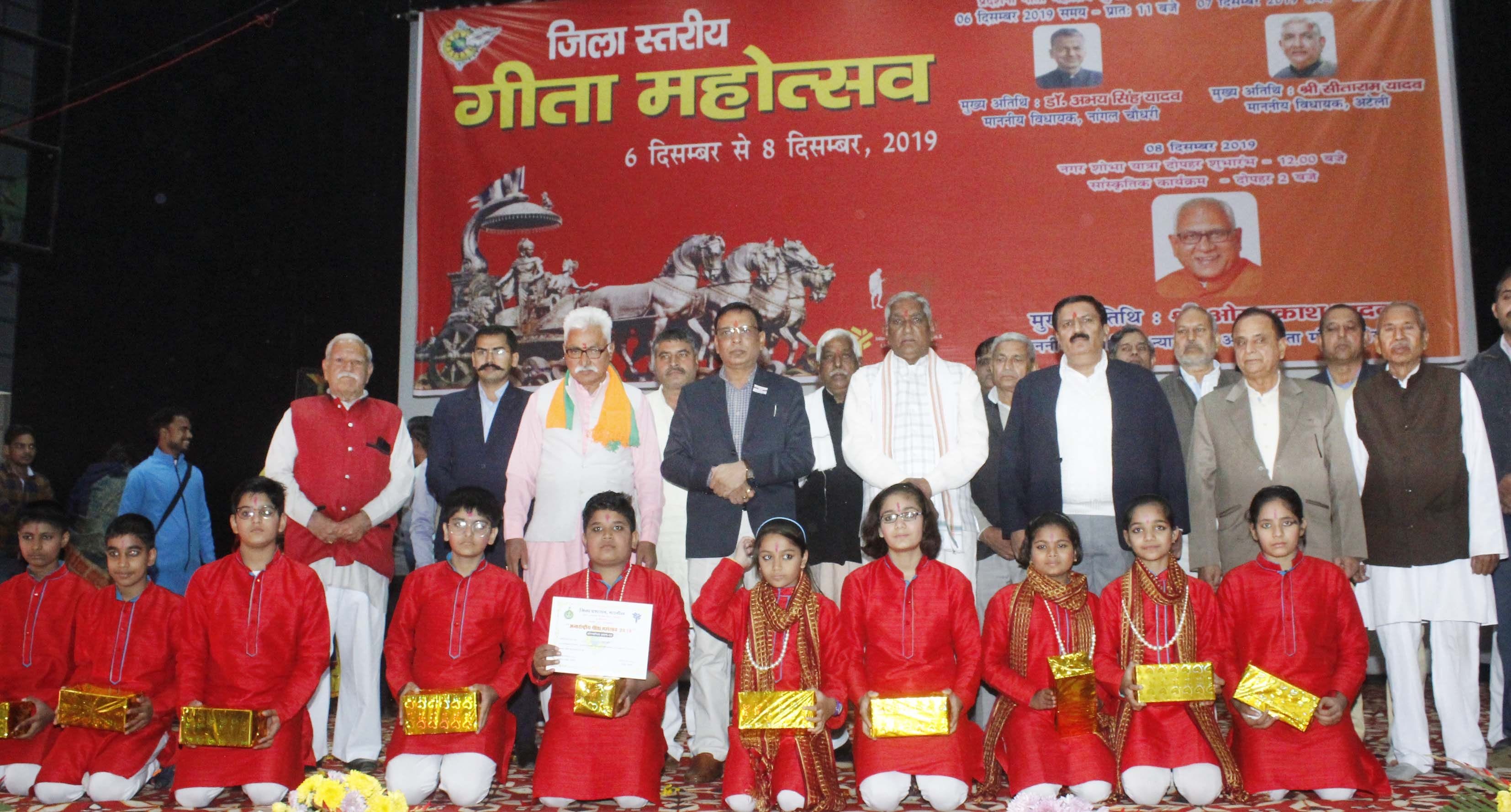 geeta mahotsav