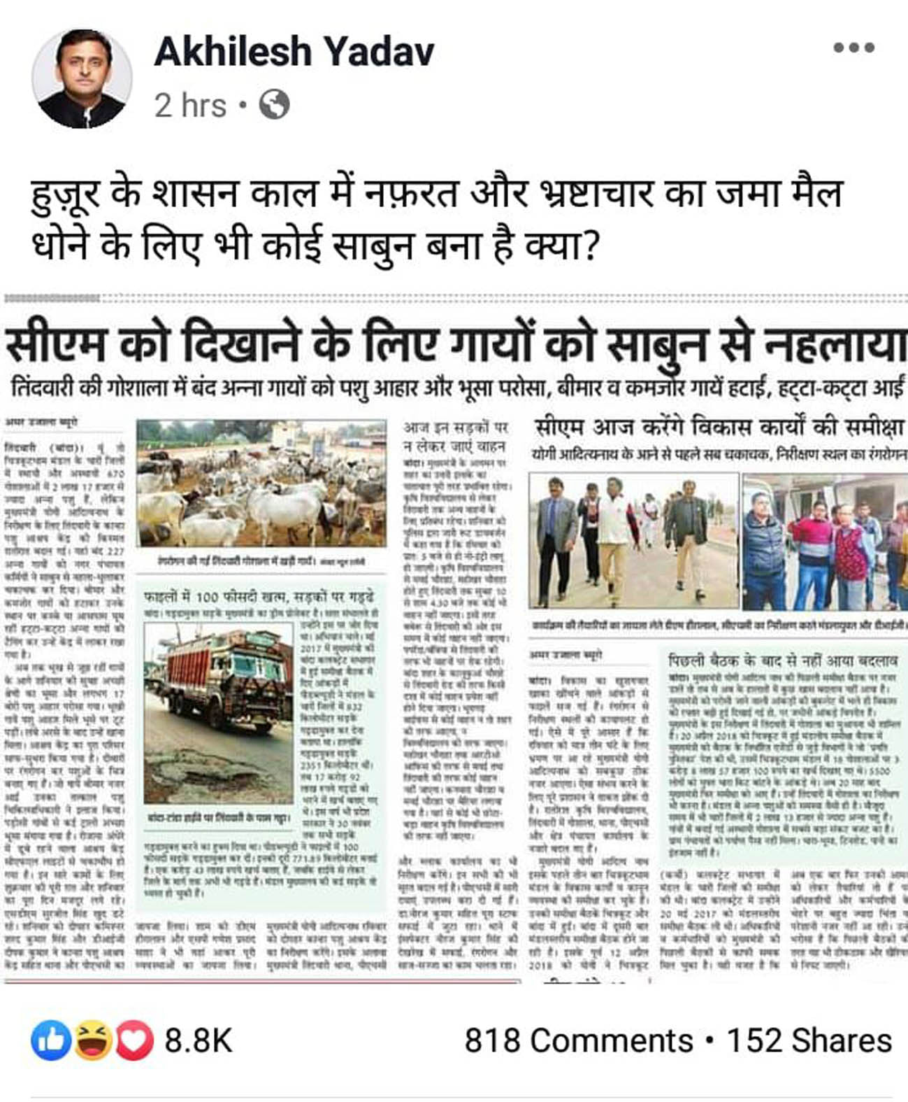 बांदा में सीएम की अगुवानी की तैयारियों पर अमर उजाला में प्रकाशित पर सपा मुखिया व पूर्व मुख्यमंत्?