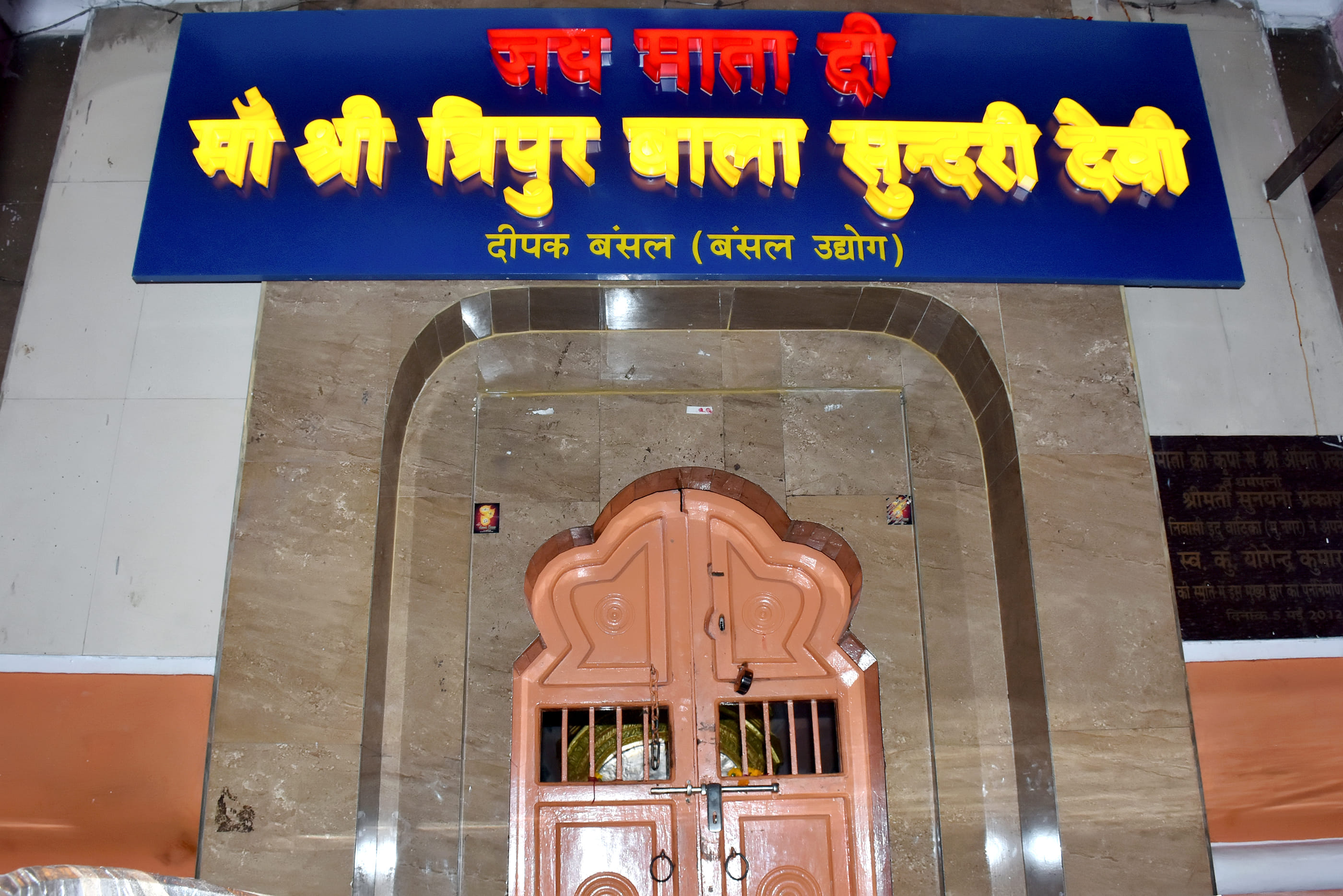 सूर्यग्रहण के चलते देवबंद में बंद पडे श्री त्रिपुर मां बाला सुंदरी देवी मंदिर के कपाट सूर्यग्रहण के चलते देवबंद में बंद पडे श्री त्रिपुर मां बाला सुंदरी देवी मंदिर के कपाट