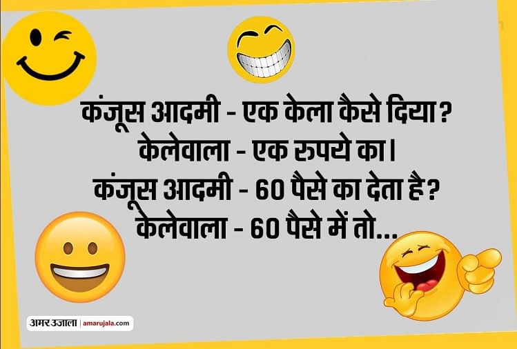 Jokes Majedar Chutkule Latest Hindi Jokes Funny Jokes Pappu Jokes