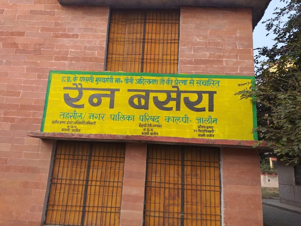 रेन बसेरे का बोर्ड जिसमें लिखा सीएम को प्रेरणा संचालित