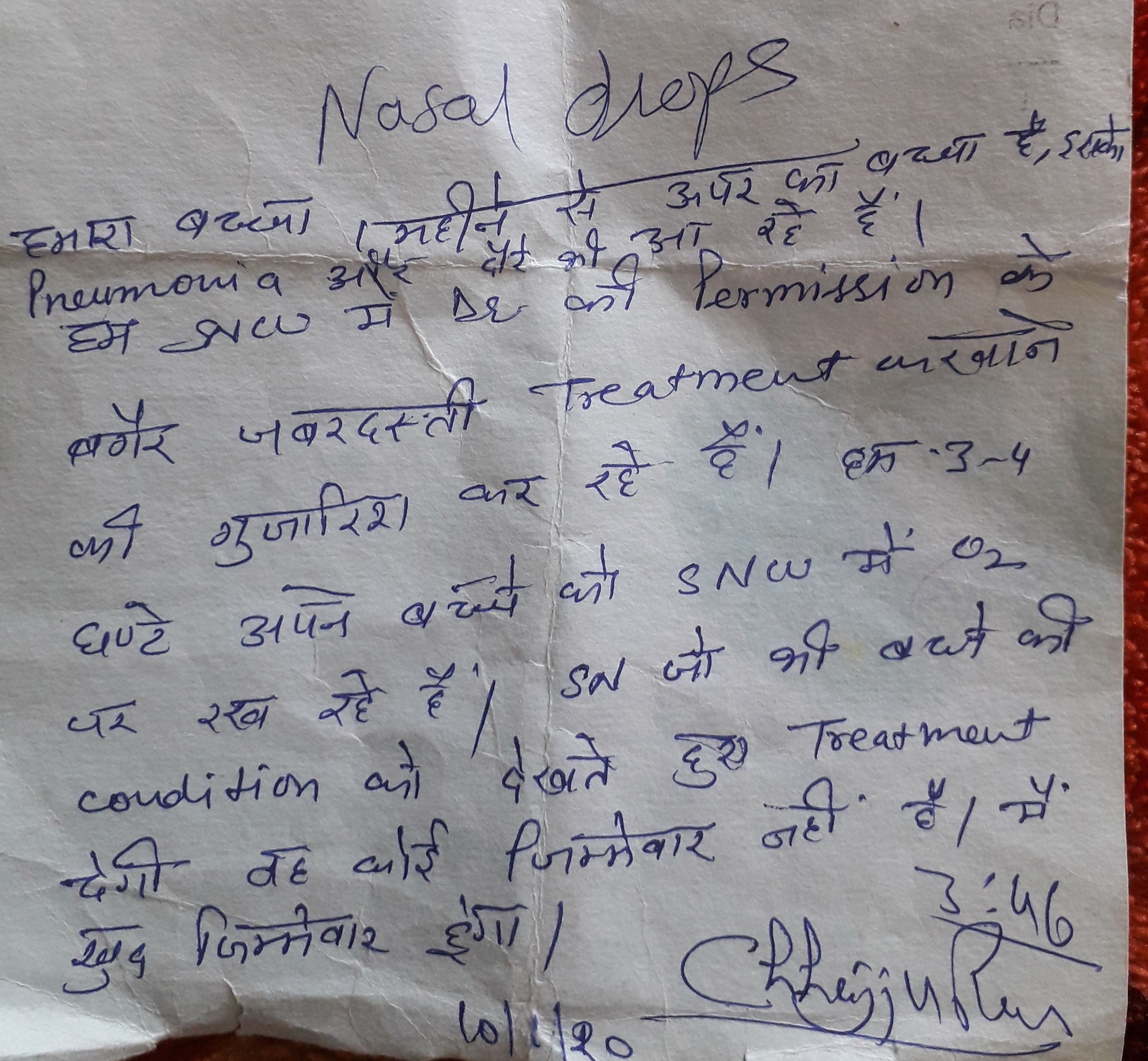 जींद सिविल अस्पताल में नर्सरी स्टाफ द्वारा जबरदस्ती लिखवाकर पिता के हस्ताक्षर करवाई गई स्लिप। जींद सिविल अस्पताल में नर्सरी स्टाफ द्वारा जबरदस्ती लिखवाकर पिता के हस्ताक्षर करवाई गई स्लिप।