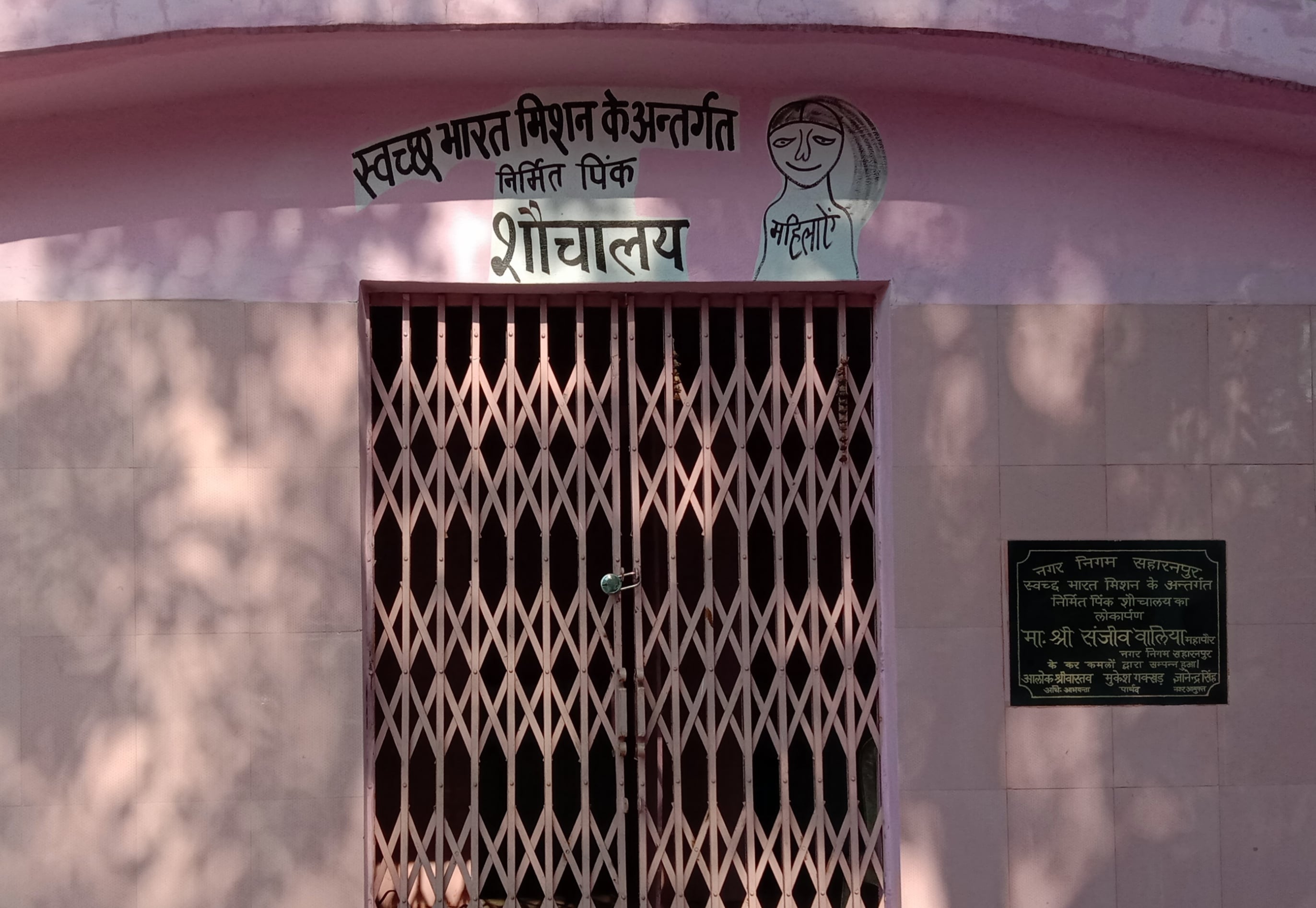 चौकी सराय के पास बंद पड़ा पिंक शौचालय। चौकी सराय के पास बंद पड़ा पिंक शौचालय।