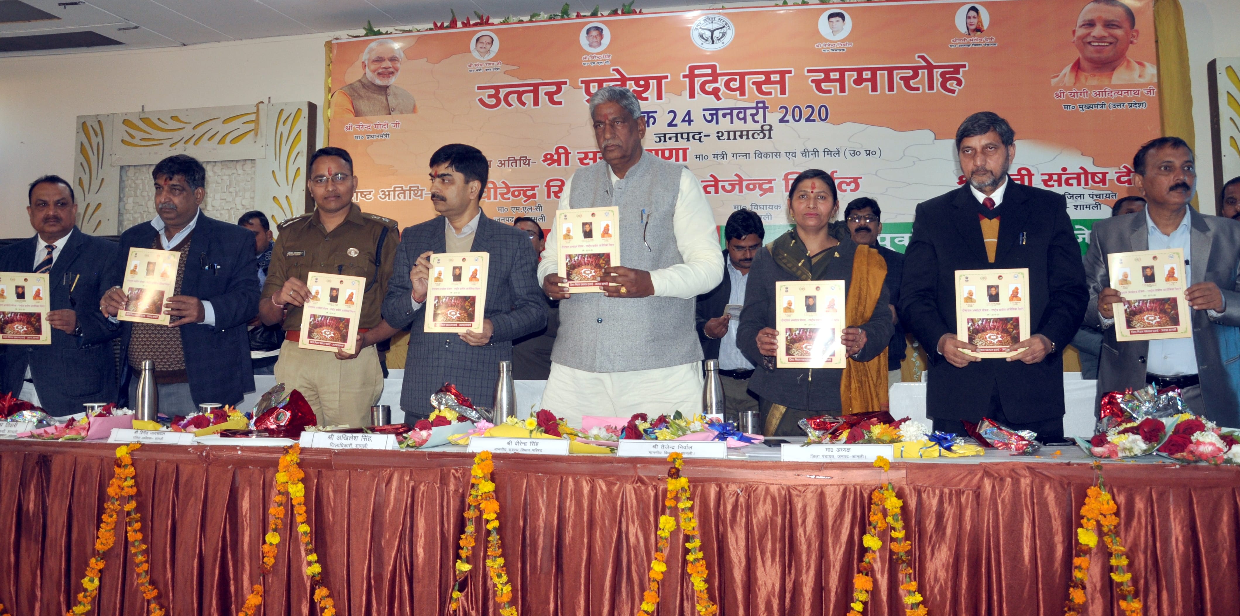 शामली कैराना रोड पर आयोजित उत्तर प्रदेश दिवस समारोह में प्रत्रिका का विमोचन करते मुख्यअतिथी शामली कैराना रोड पर आयोजित उत्तर प्रदेश दिवस समारोह में प्रत्रिका का विमोचन करते मुख्यअतिथी