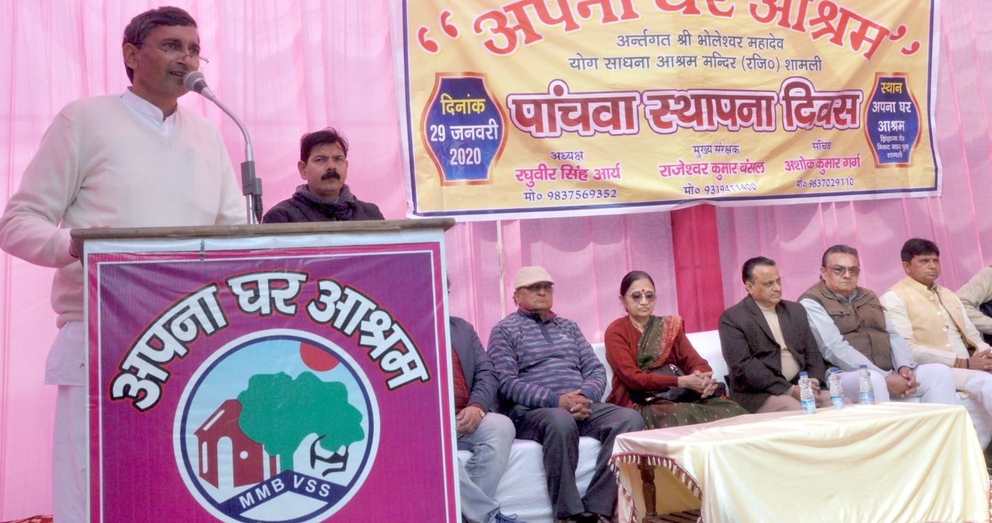 शामली में अपना घर आश्रम के स्थापना दिवस पर बोलते वक्ता शामली में अपना घर आश्रम के स्थापना दिवस पर बोलते वक्ता