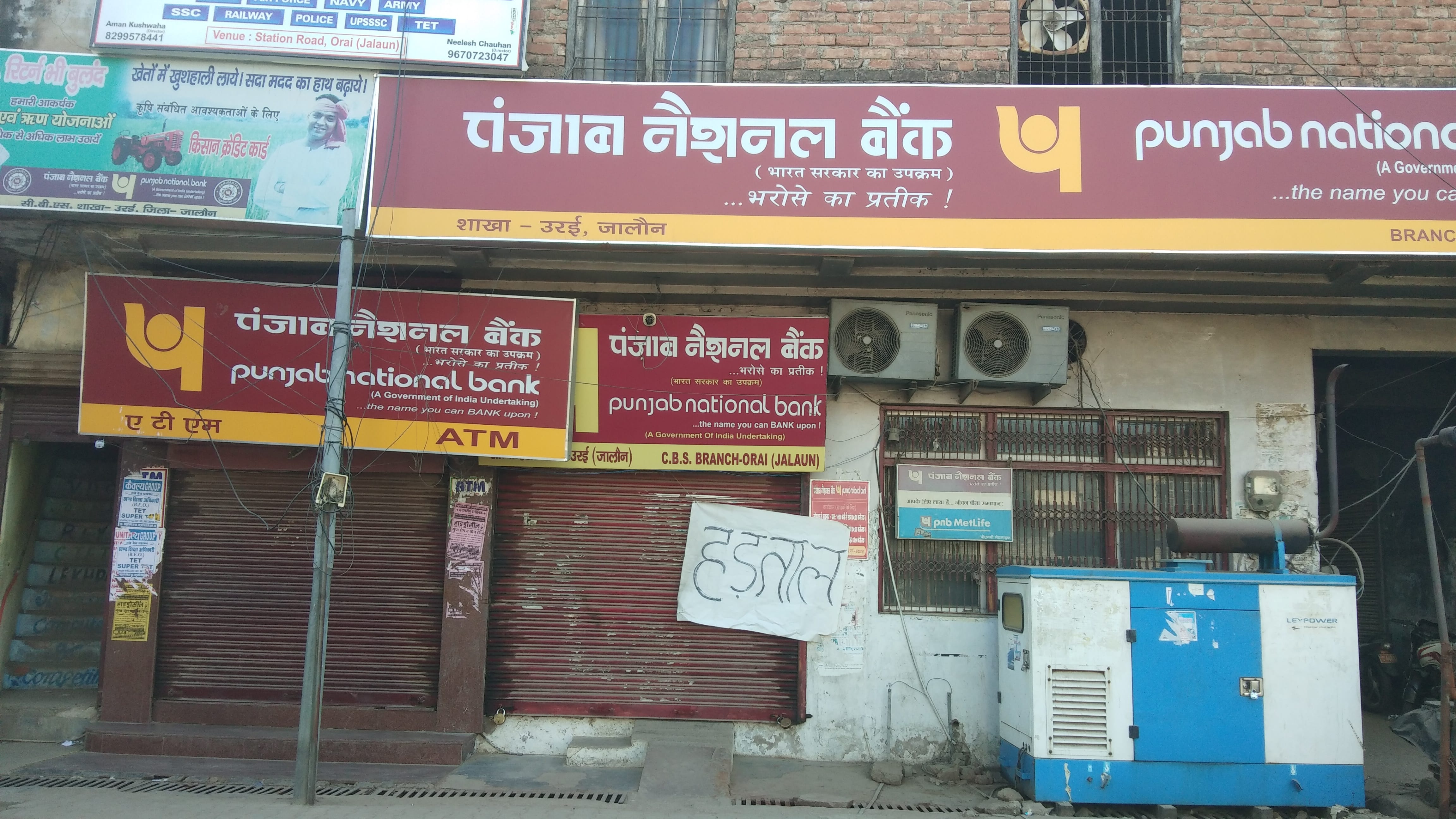 स्टेशन रोड स्थित पंजाब नेशनल बैंक के गेट पर लगा हड़ताल का बैनर स्टेशन रोड स्थित पंजाब नेशनल बैंक के गेट पर लगा हड़ताल का बैनर