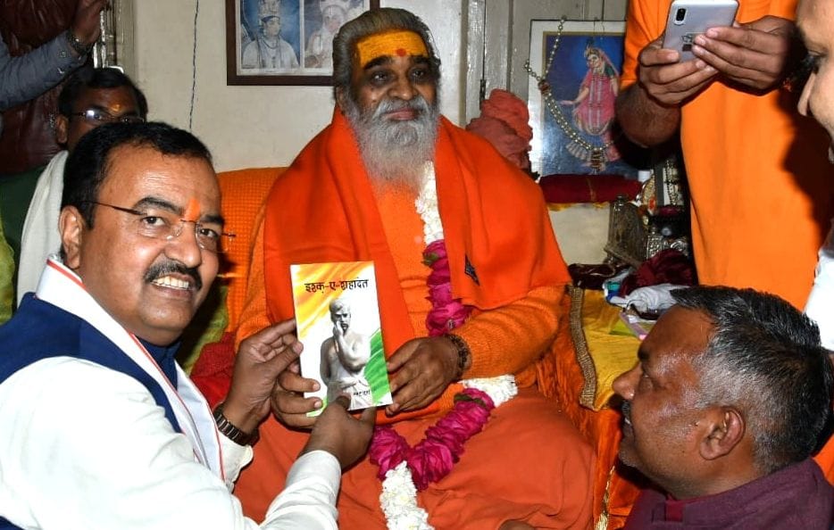 Deputy CM and State President met Vasudevanand before the meeting of Shri Ram Janmabhoomi Tirtha Kshetra Trust Deputy CM and State President met Vasudevanand before the meeting of Shri Ram Janmabhoomi Tirtha Kshetra Trust