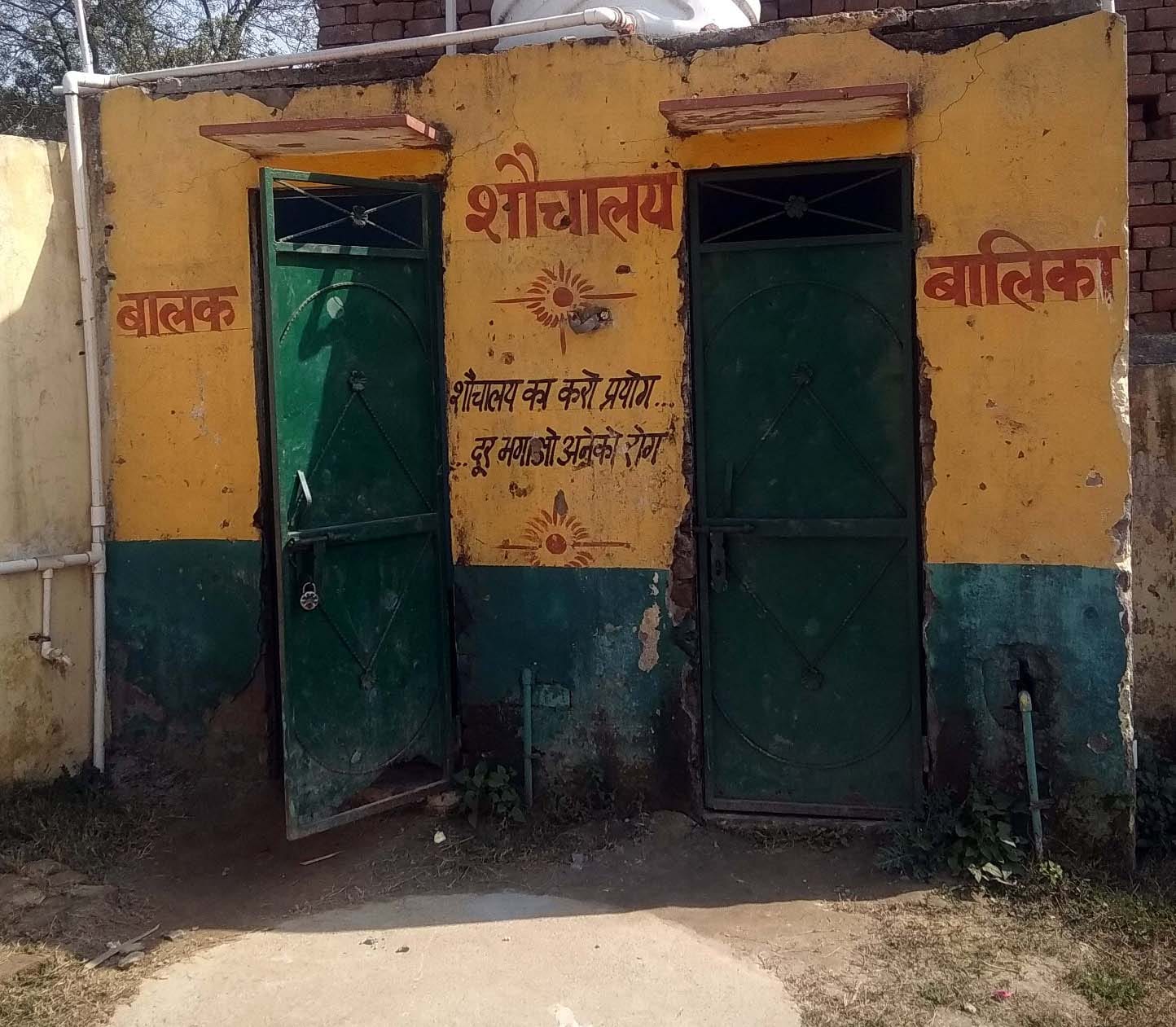 कैराना जहानपुरा प्राथमिक विद्यालय नम्बर दो में जर्जर शौचालय कैराना जहानपुरा प्राथमिक विद्यालय नम्बर दो में जर्जर शौचालय