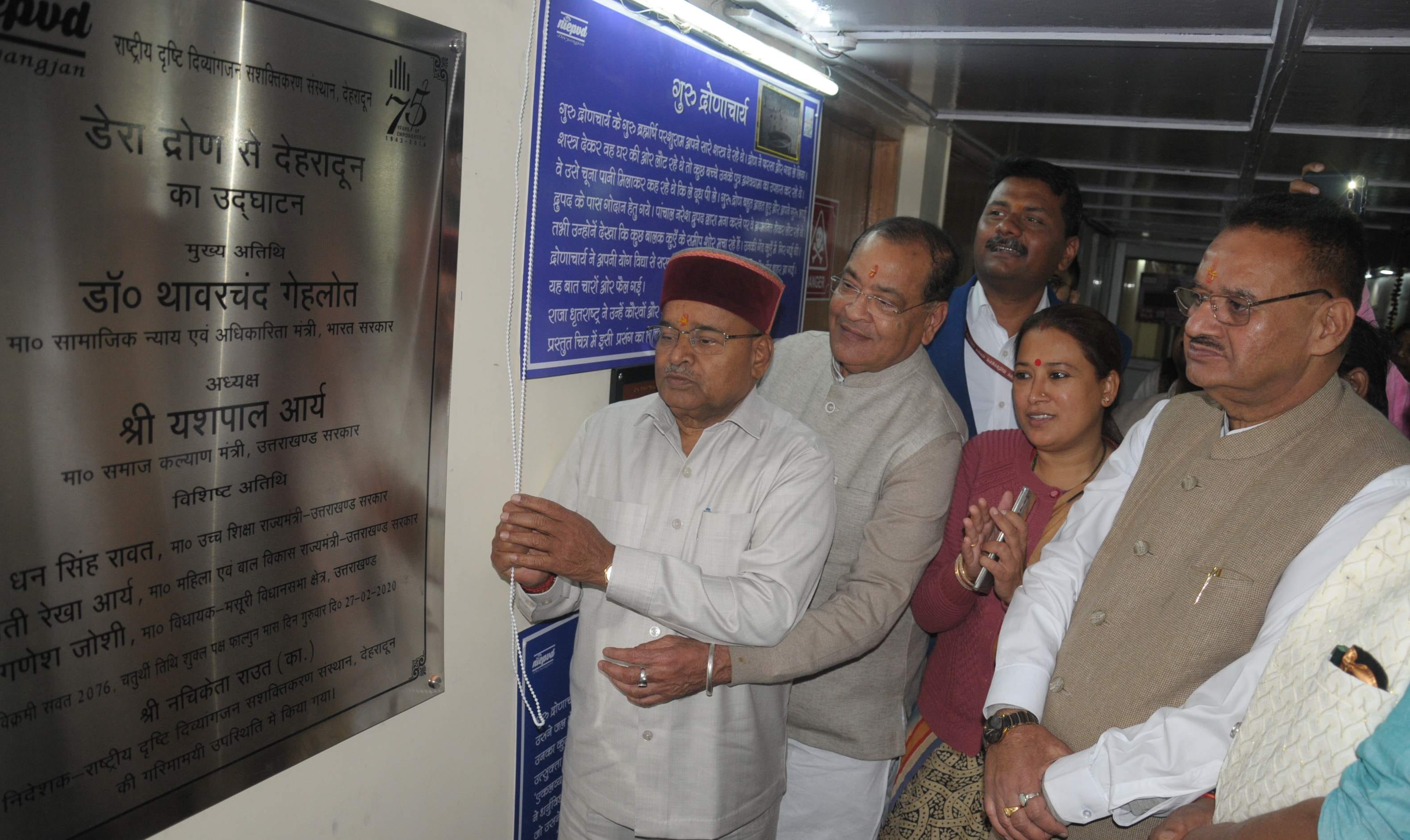 राजपुर रोड स्थित राष्ट्रीय दृष्टि दिव्यांगजन सशक्तिकरण संस्थान में दिव्य पथ का शिलान्यास करत? राजपुर रोड स्थित राष्ट्रीय दृष्टि दिव्यांगजन सशक्तिकरण संस्थान में दिव्य पथ का शिलान्यास करत?