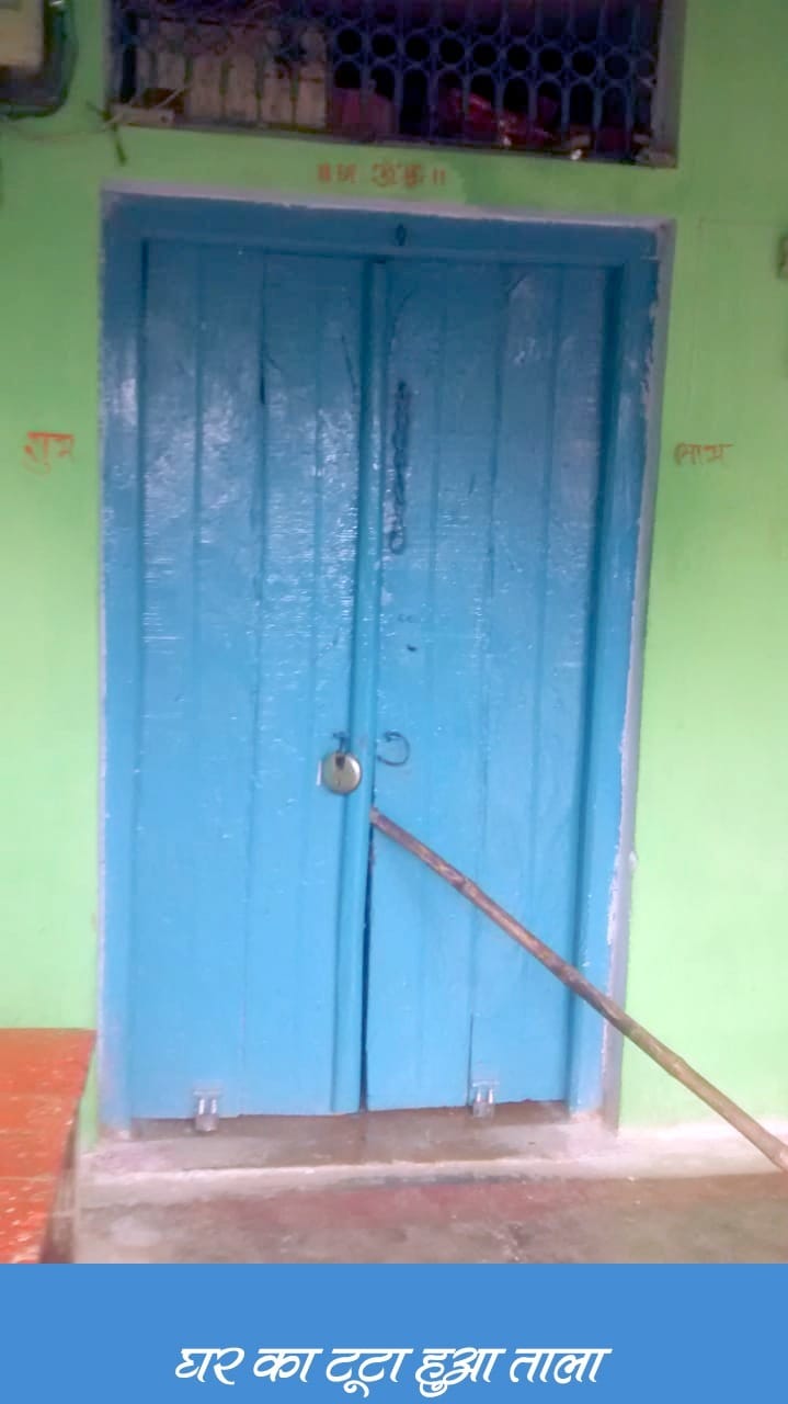 घर का टूटा पड़ा ताला घर का टूटा पड़ा ताला