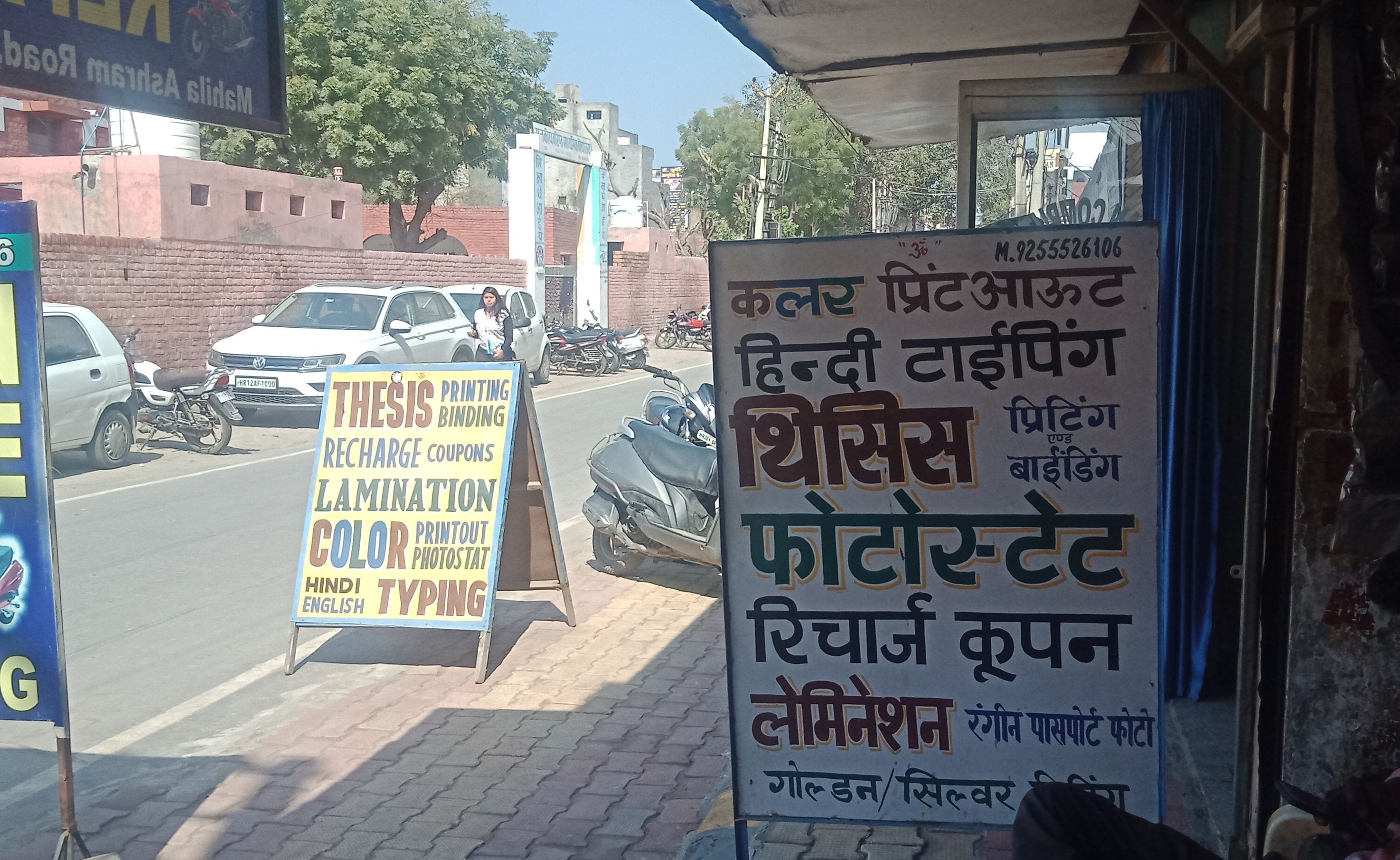 गांधी कैंप स्थित सरकारी स्कूल के सामने बोर्ड की परिक्षा के दौरान खुली पडी फोटो स्टेट की दुकान । ? गांधी कैंप स्थित सरकारी स्कूल के सामने बोर्ड की परिक्षा के दौरान खुली पडी फोटो स्टेट की दुकान । ?