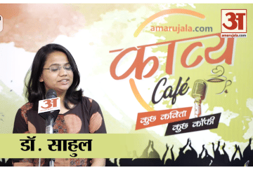 Kavya Cafe Spoken Poetry By Shivam Verma On Nirabhaya ...