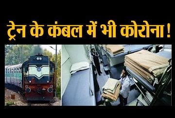 Coronavirus Threat In Train Bedroll ट र न क क बल स भ क र न व यरस फ लन क खतर Amar Ujala Hindi News Live