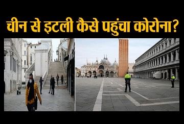 How Coronavirus Affected Italy च न स इटल क स पह च गय क र न व यरस Amar Ujala Hindi News Live