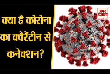 What Is The Meaning Of Quarantine In Coronavirus Cases क य ह क व र ट न शब द क मतलब इसक क य ह क र न व यरस स कन क शन Amar Ujala Hindi News Live