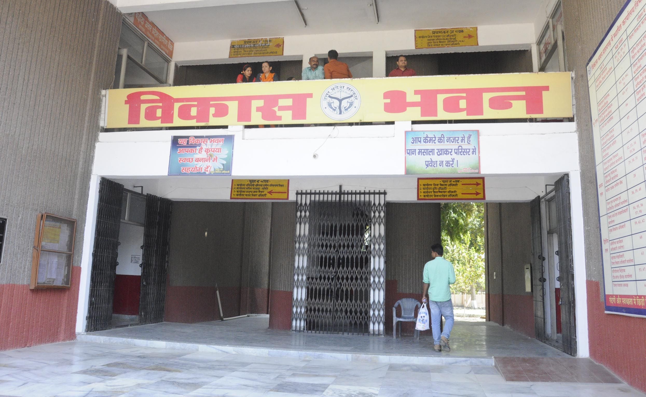 विकास भवन परिसर गेट दो बजकर आठ मिनट पर सन्नाटा।