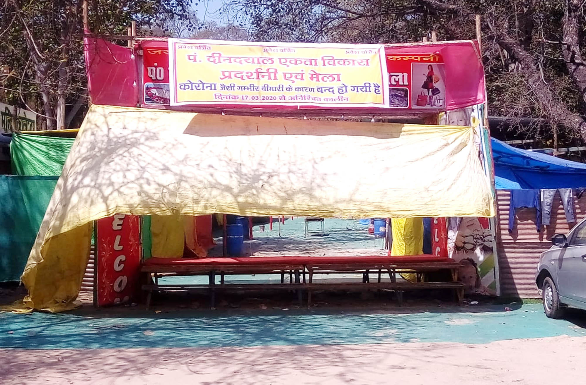 शहर की प्रदर्शन हुई बंद। शहर की प्रदर्शन हुई बंद।