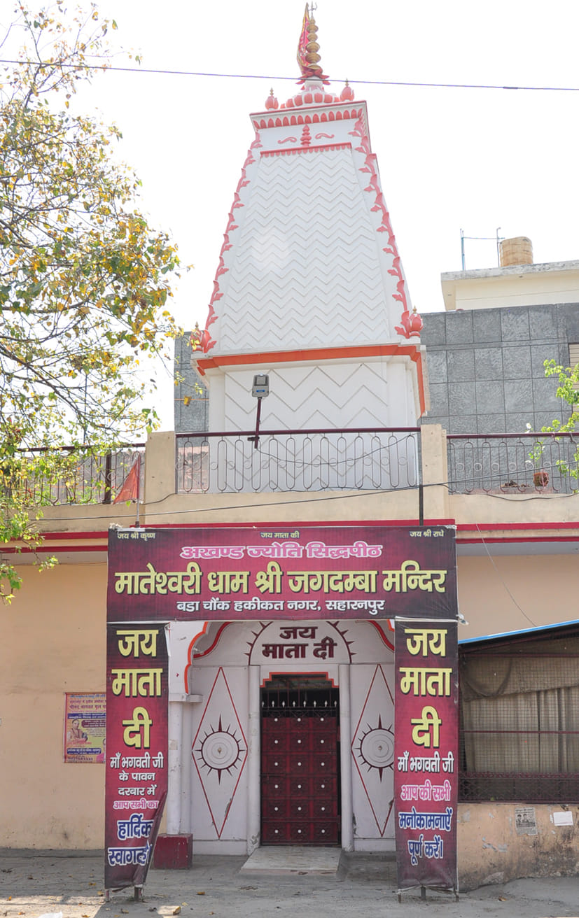 हकीकतनगर नगर में बंद पड़़े श्री मातेश्वरी धाम जगदंबा मंदिर के कपाट। हकीकतनगर नगर में बंद पड़़े श्री मातेश्वरी धाम जगदंबा मंदिर के कपाट।