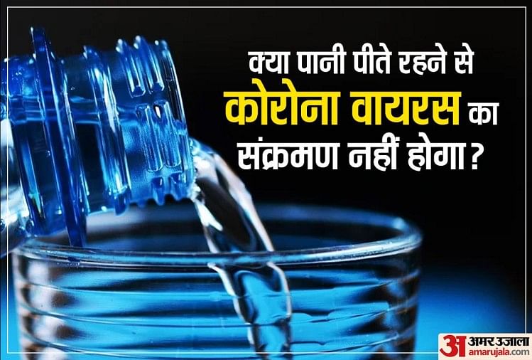 Coronavirus Safety Tips Is Drinking Water In Every 15 Minutes Prevent Covid 19 Infection Corona Symptoms Prevention – Coronavirus: क्या हर 15 मिनट में पानी पीने से कोरोना संक्रमण का खतरा कम हो जाता है? Coronavirus Safety Tips Is Drinking Water In Every 15 Minutes Prevent Covid 19 Infection Corona Symptoms Prevention – Coronavirus: क्या हर 15 मिनट में पानी पीने से कोरोना संक्रमण का खतरा कम हो जाता है?