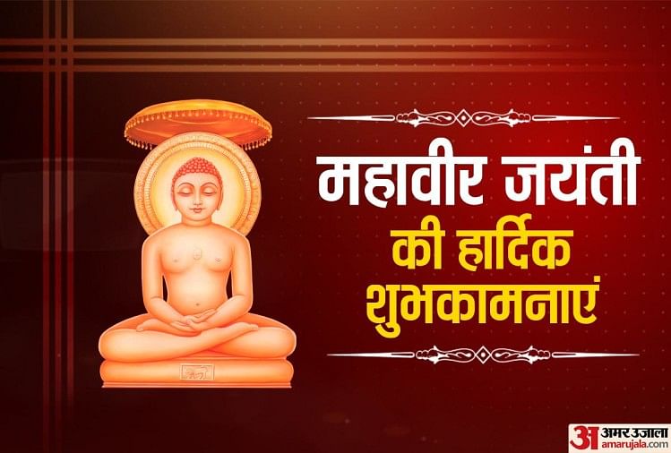 Mahavir Jayanti 2021 Birth Anniversary Of Lord Mahavir And ...