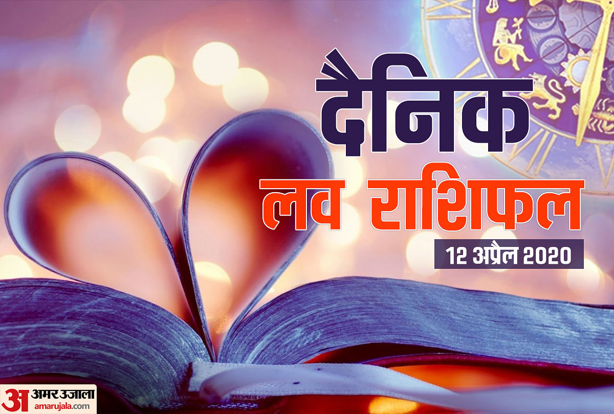 Daily Love Horoscope For 03 June 21 Daily Love Horoscope j Ka Love Rashifal लव र श फल 03 ज न 21 आपक प र म और व व ह क ज वन क ल ए क स रह ग द न Amar Ujala Hindi News Live