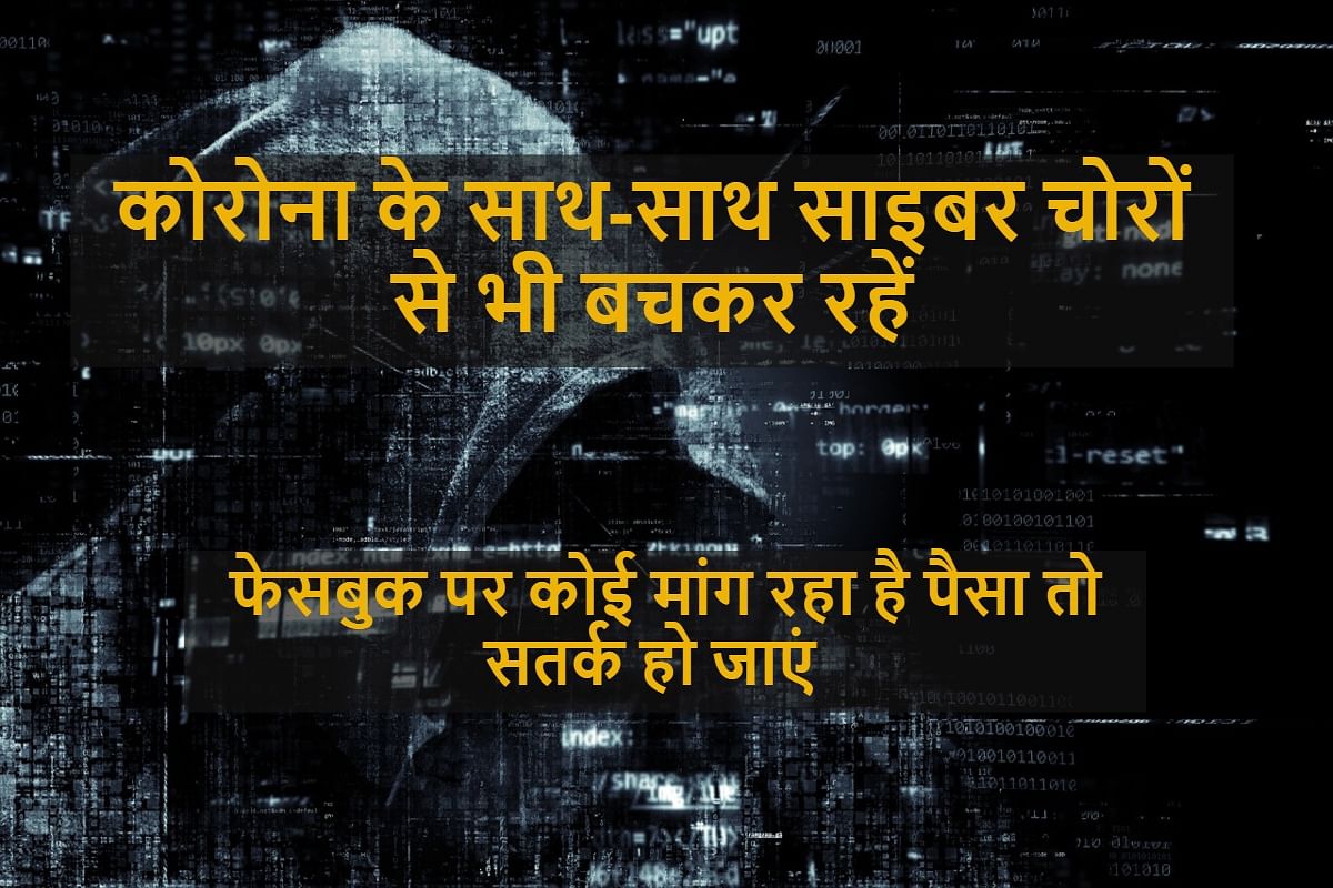 Cyber Crime On Boom During Coronavirus Pandemic Please Do These Things For Security क र न क स थ स इबर च र स भ रह सतर क एक गलत स ख ल ह सकत ह ब क अक उ ट Amar Ujala Hindi News Live