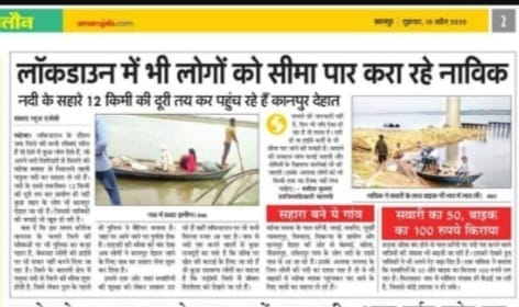 10 अप्रैल को अमर उजाला में प्रकाशित खबर का पीडीएफ