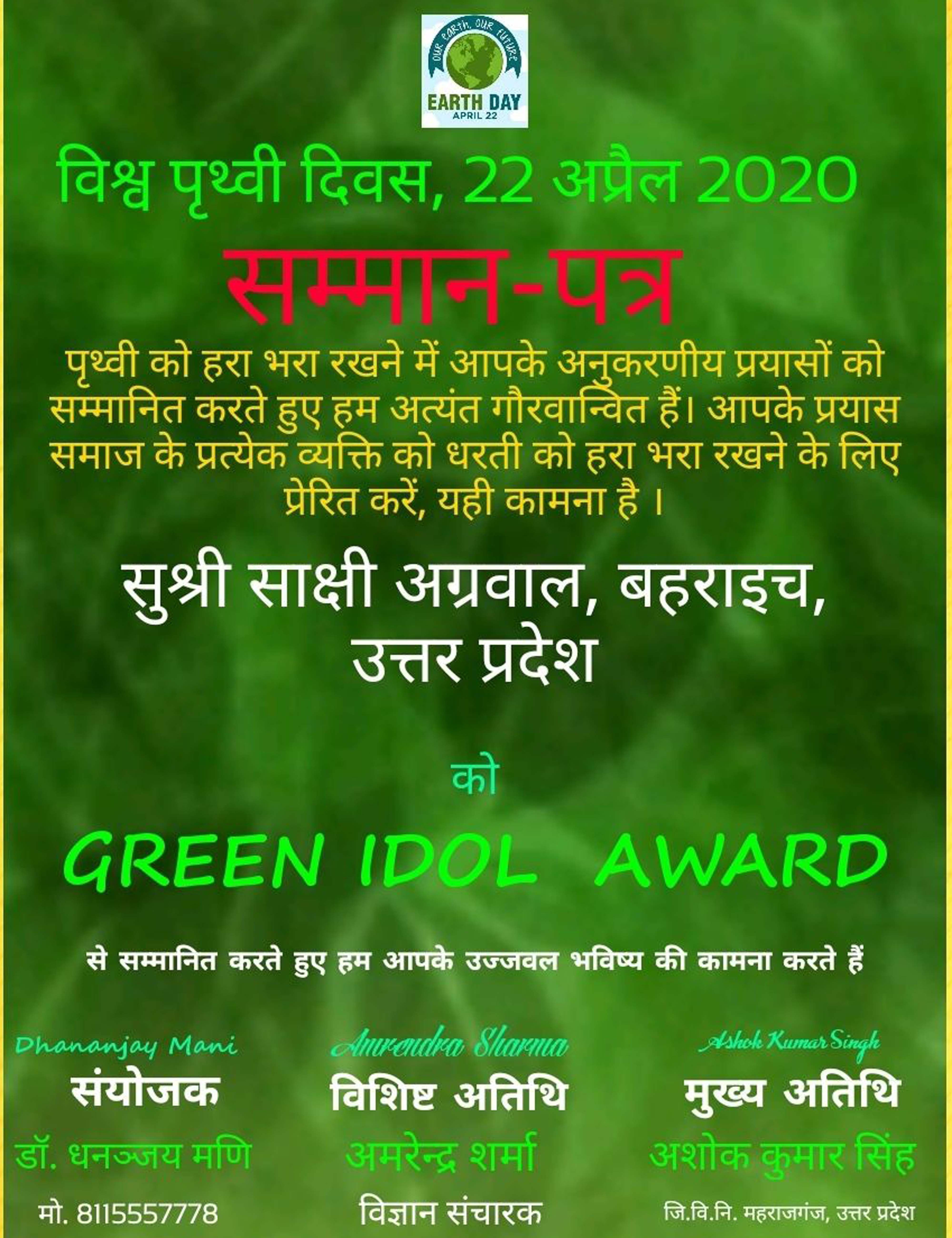 ग्रीन आइडल एवार्ड। ग्रीन आइडल एवार्ड।