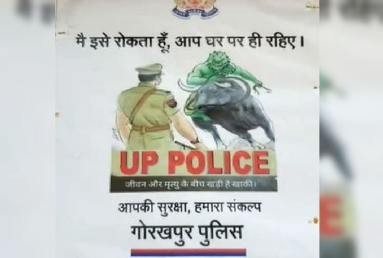 Police Made Posters In City To Make People Aware During Lockdown In Gorakhpur ग रखप र प ल स न ज र क य य ख स प स टर ल ख आप घर म रह हम यमर ज स लड रह