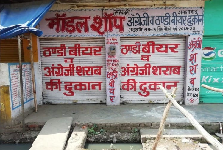 शराब की दुकान