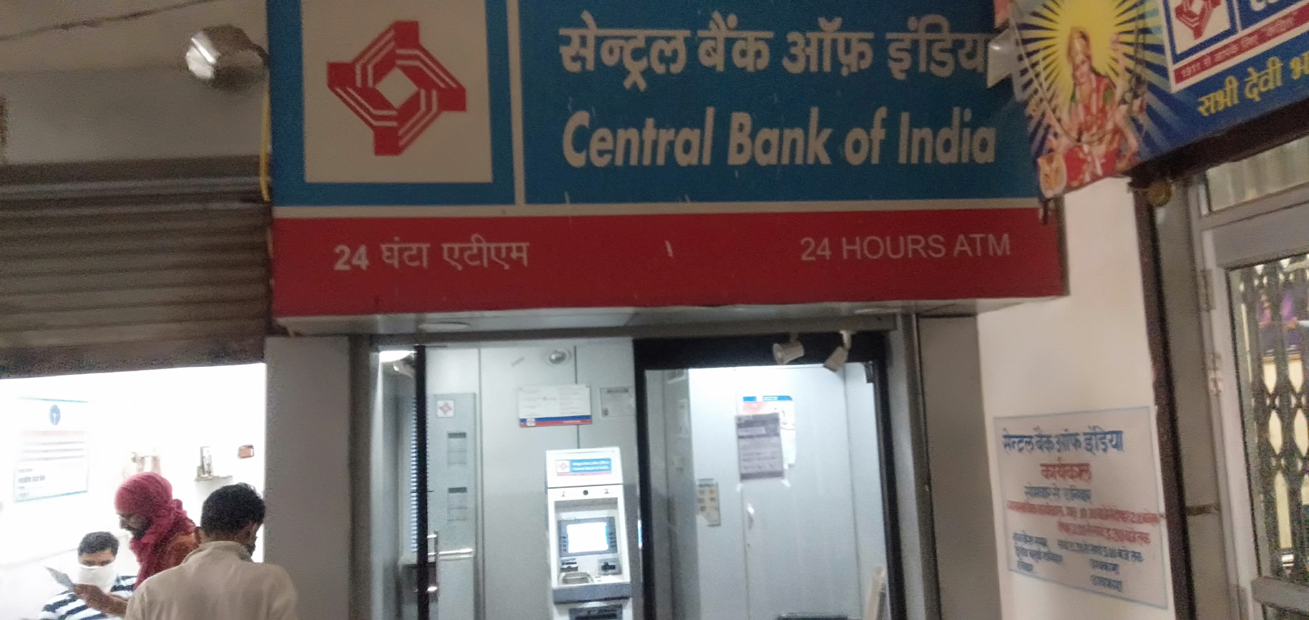 बंद पड़ा सेंट्रल बैंक ऑफ इंडिया का एटीएम बंद पड़ा सेंट्रल बैंक ऑफ इंडिया का एटीएम