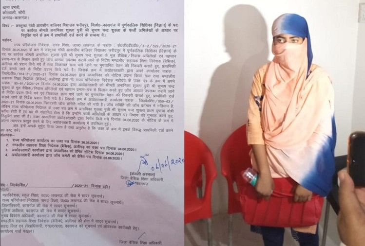 आरोपी शिक्षिका