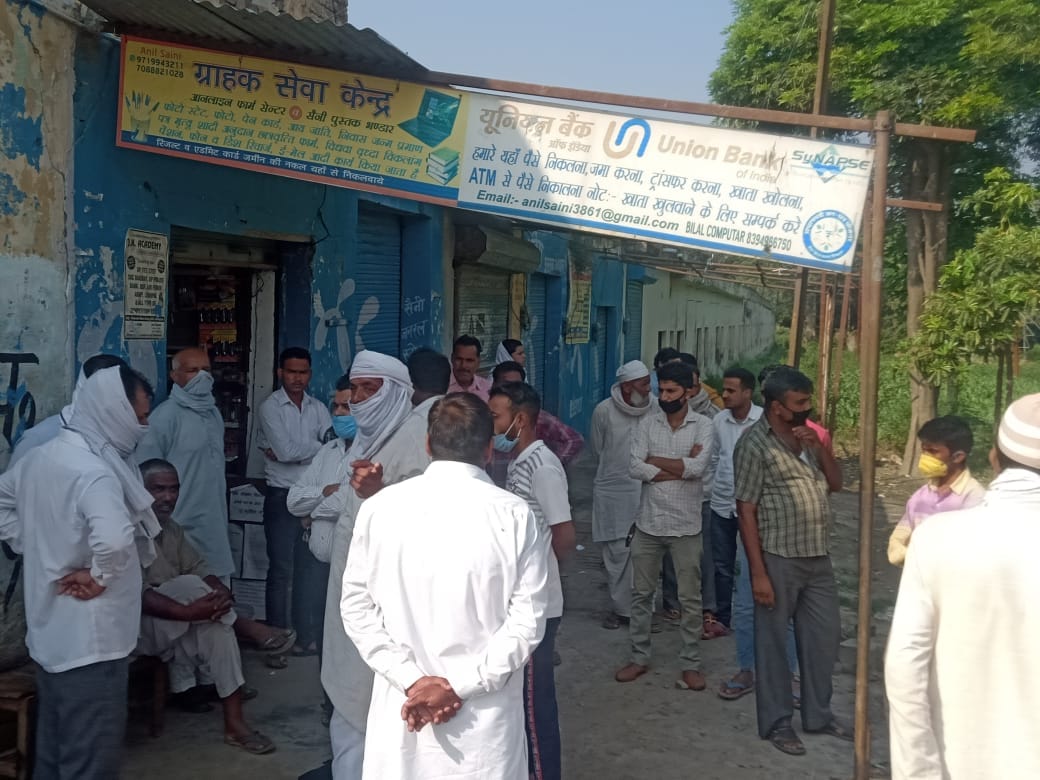 बेहट के कलसिया में लूट की घटना के बाद जनसेवा केंद्र पर लगी भीड़। बेहट के कलसिया में लूट की घटना के बाद जनसेवा केंद्र पर लगी भीड़।