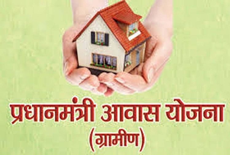 #आवास योजना का 31 मार्च 2021 से पहले उठा लें लाभ, मिलेगी इतने रुपये की छूट