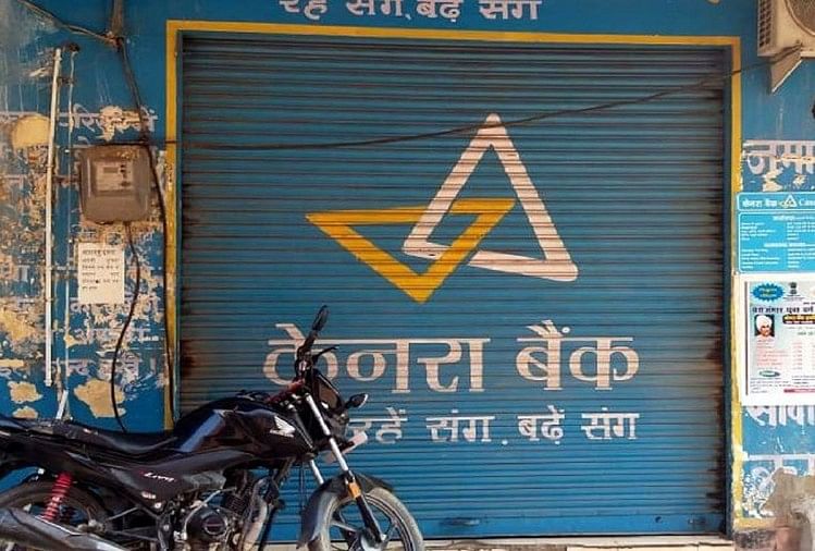 कासगंज स्थित केनरा बैंक की शाखा