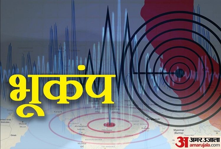 Tremblement de terre à Delhi News : des tremblements de terre ont été ressentis dans certaines parties de Delhi Ncr et Gurugram