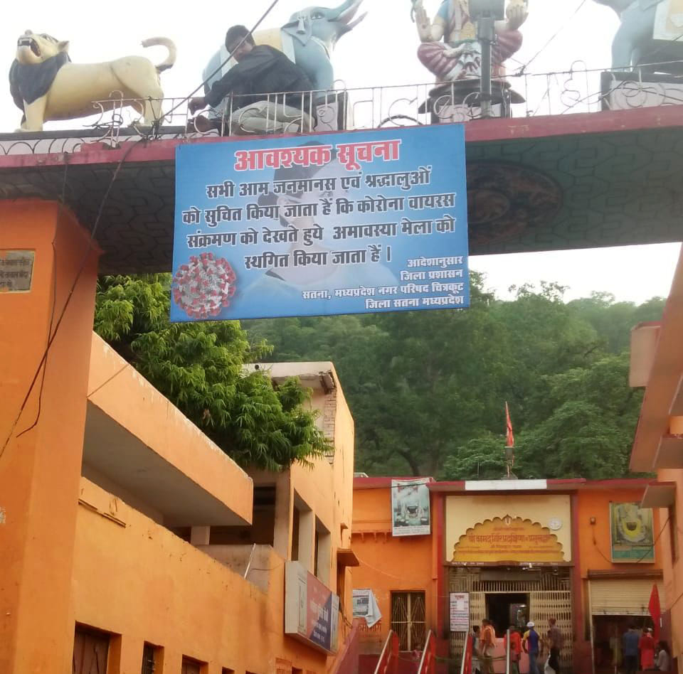 फोटो- 6 - कोरोना संक्रमण को देखते हुए धर्मनगरी के भगवान कामदगिरी मंदिर के प्रमुख द्वार को बंद कर लग?