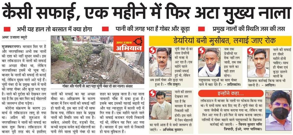 14 जून 2020 को अमर उजाला में प्रकाशित लद्दावाला नाला बंद होने की खबर। 14 जून 2020 को अमर उजाला में प्रकाशित लद्दावाला नाला बंद होने की खबर।