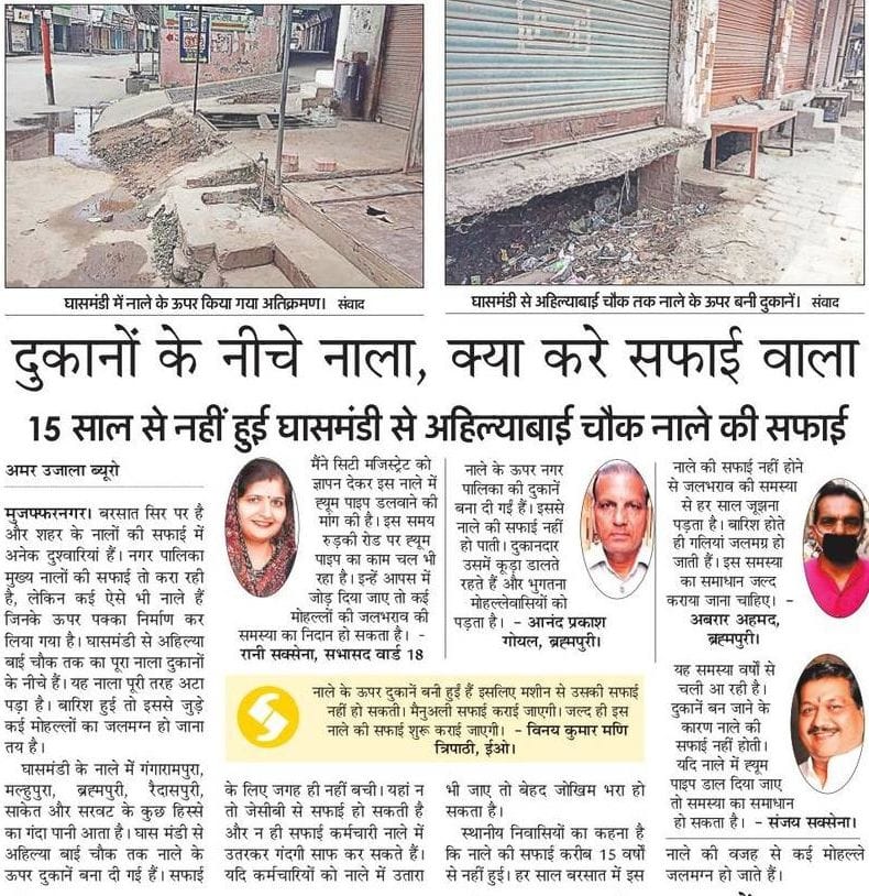 15 जून 2020 को अमर उजाला में प्रकाशित घासमंडी नाले की सफाई नहीं होने की खबर। 15 जून 2020 को अमर उजाला में प्रकाशित घासमंडी नाले की सफाई नहीं होने की खबर।