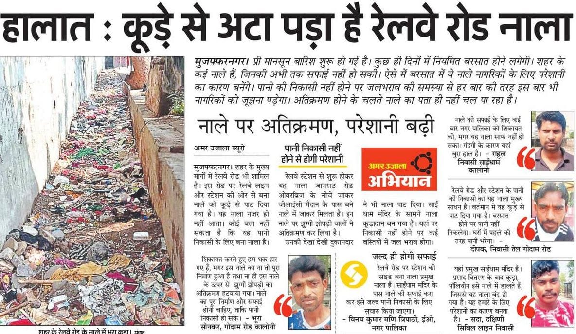 23 जून 2020 को अमर उजाला में प्रकाशित रेलवे रोड का नाला बंद होने की खबर। 23 जून 2020 को अमर उजाला में प्रकाशित रेलवे रोड का नाला बंद होने की खबर।