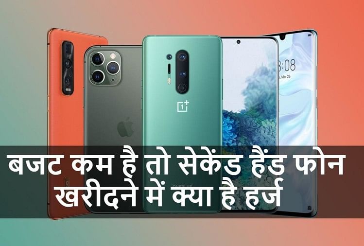 Buy Refurbished Phones Online India From Amazon Flipkart 2gud And More नए फ न क ल ए कम पड रह प स त यह स सस त म खर द बढ य Mobile Amar Ujala Hindi