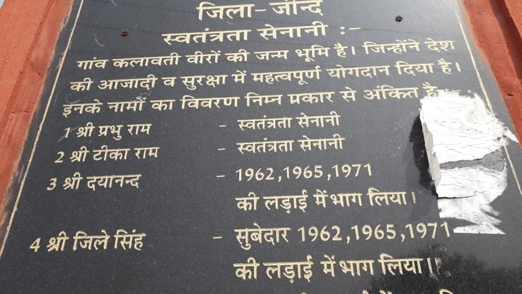 कलावती गांव में लगे गौरव पट्ट पर अंकित कप्तान सिंह के पिता के गौरव की गाथा। कलावती गांव में लगे गौरव पट्ट पर अंकित कप्तान सिंह के पिता के गौरव की गाथा।