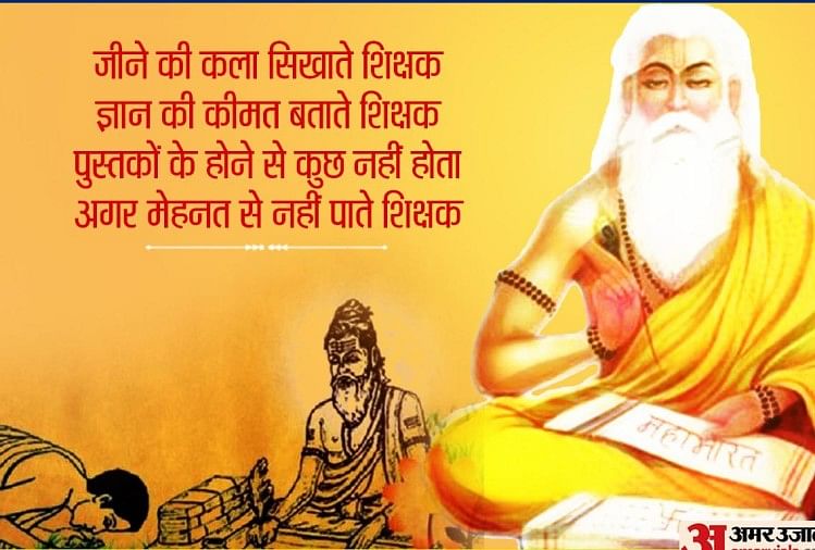 Happy Guru Purnima 2021 Wishes Vyasa Purnima Quotes ...