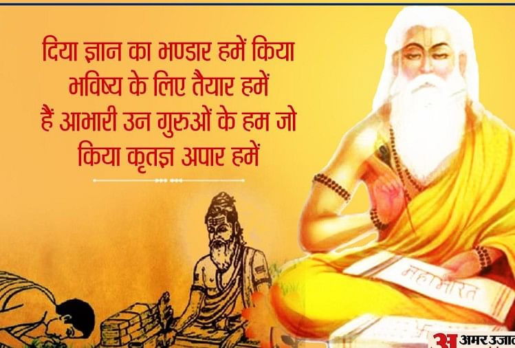 Happy Guru Purnima 2021 Wishes Vyasa Purnima Quotes ...