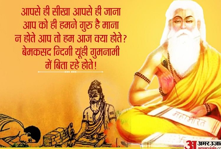 Happy Guru Purnima 2020 Wishes Quotes Images Whatsapp Status Messages