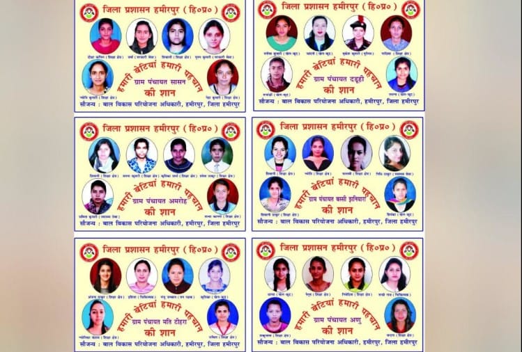 Himachal News: beti bachao beti padhao campaign Poster girls at panchayat level in Hamirpur