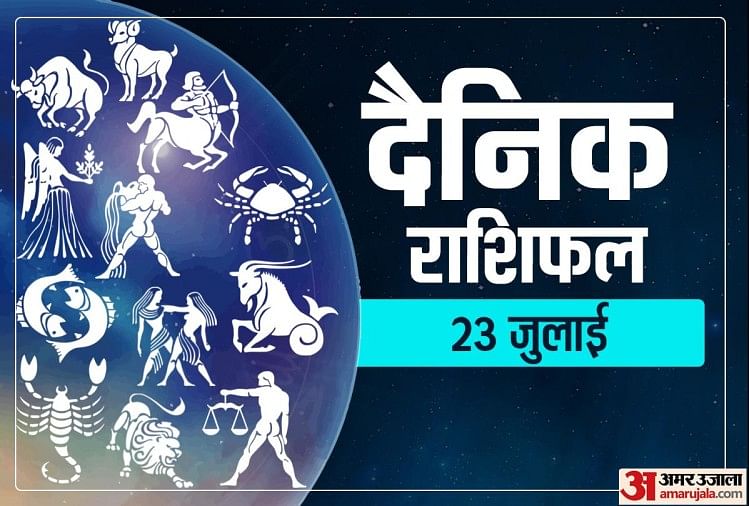 Horoscope Today 23 July In Hindi Daily Horoscope j Ka Rashifal Astrology Today In Hindi Horoscope Today 23 July ग र व र क क स रह ग आपक भ ग य द न क र श फल स ज न